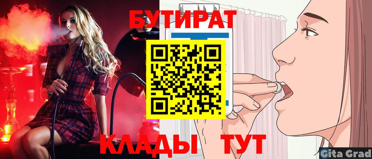 БУТИРАТ BDO 33%  Вход с VPN  Кириши 