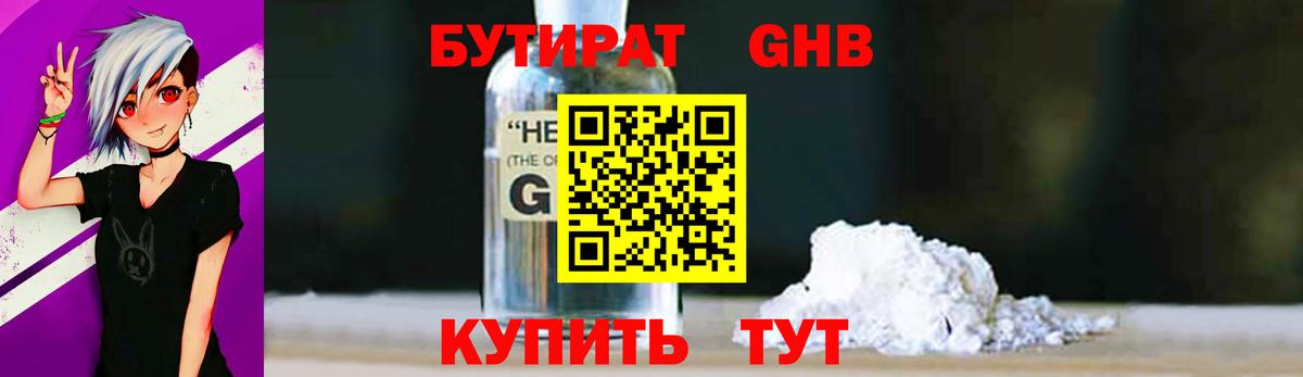 Бутират бутандиол Кириши