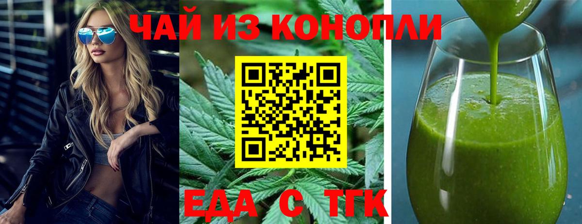 Еда ТГК конопля  Вход с VPN  Кириши 
