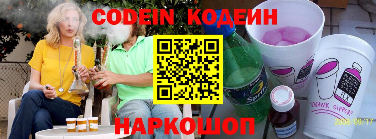 Кодеиновый сироп Lean Purple Drank Кириши