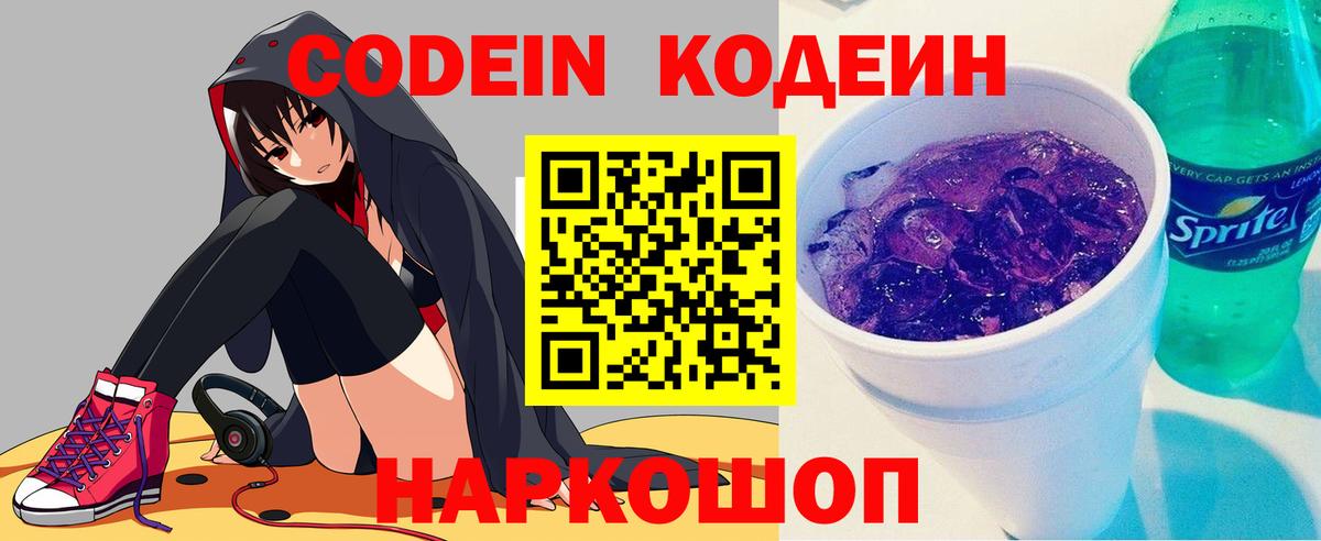 Кодеиновый сироп Lean напиток Lean (лин)  Вход с VPN  Кириши 