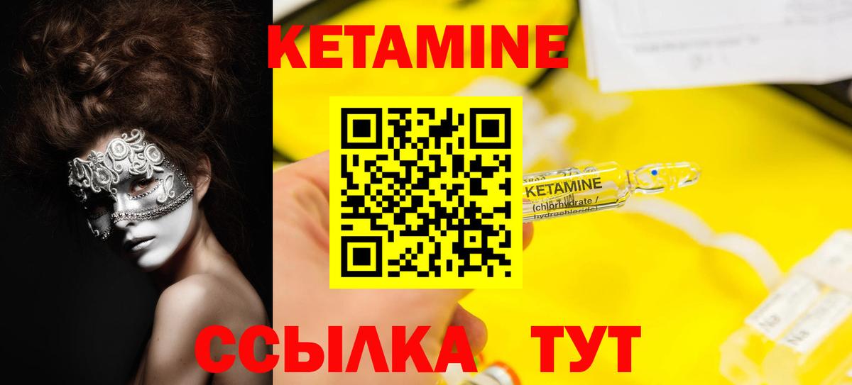 КЕТАМИН VHQ Кириши