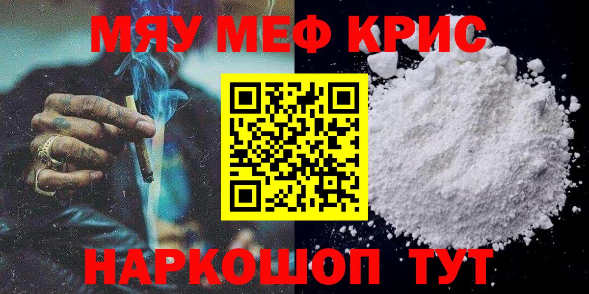 МЕФ кристаллы Кириши