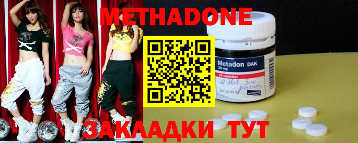 Метадон methadone Кириши